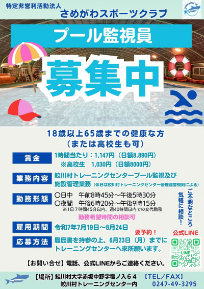 修正版　プール監視員募集　カラー